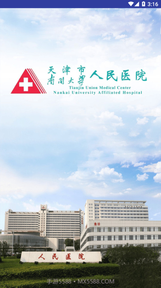 天津市人民医院截图4