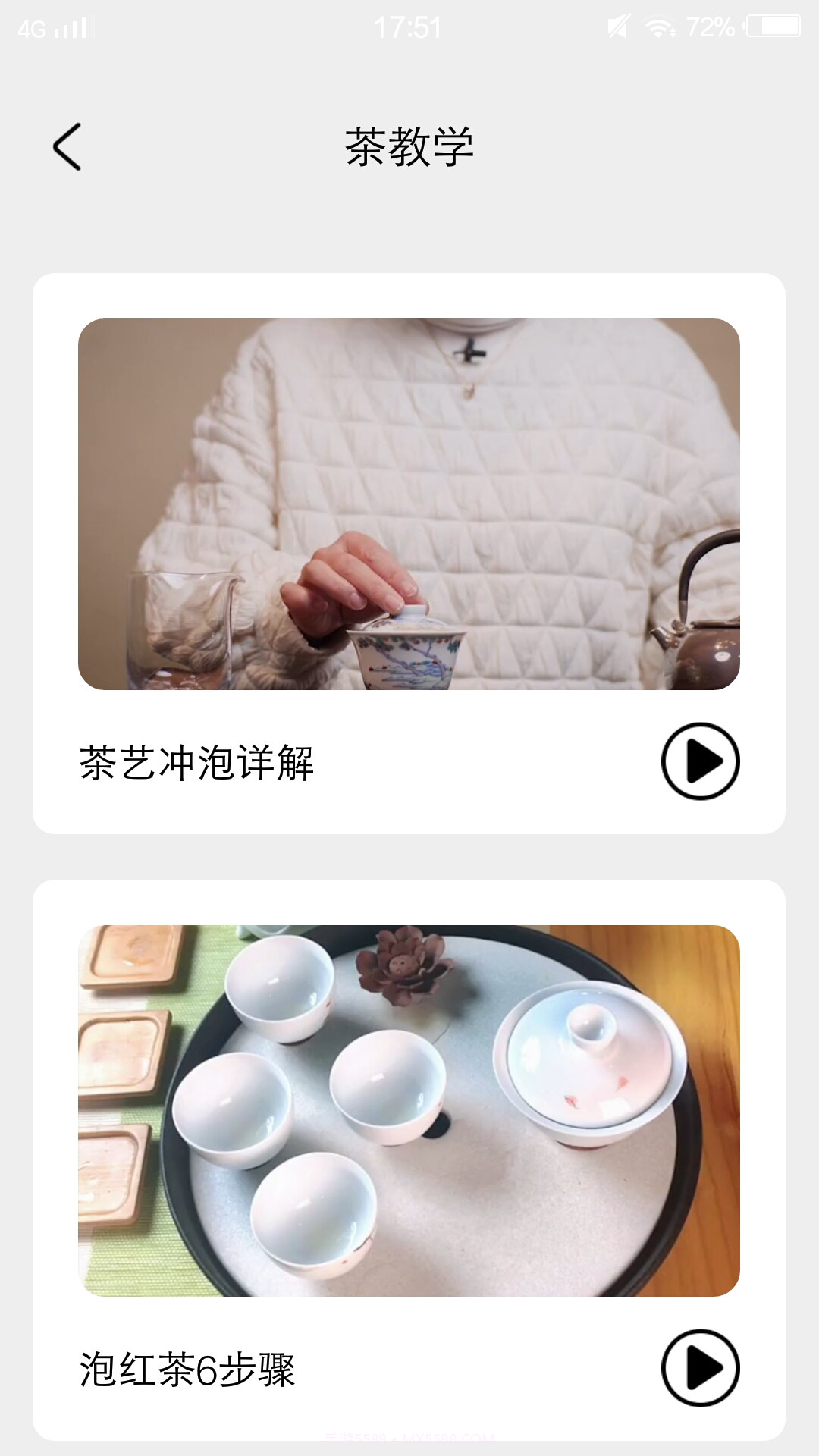 51品茶生活截图1 51品茶生活截图1