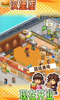 创意汉堡物语1.2.4手机版截图3 创意汉堡物语1.2.4手机版截图3