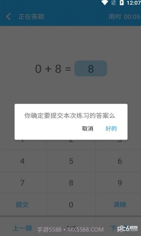 小满数学口算截图3