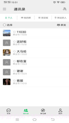 事业圈截图2 事业圈截图2