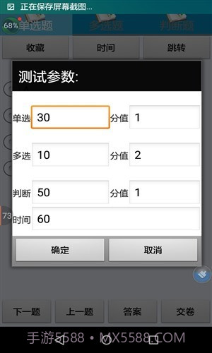 成都市出租汽车驾驶员从业资格考试系统(区域科目)截图3 成都市出租汽车驾驶员从业资格考试系统(区域科目)截图3