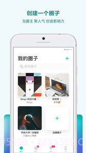 圈子APP截图4 圈子APP截图4