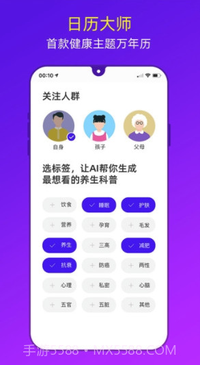 健康日历(健康日历2020)V1.0.1 安卓最新版截图1
