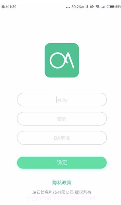 瑞石OA(专业移动办公服务助手)安卓手机版截图1