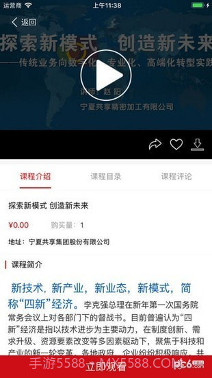 共享学院app截图1 共享学院app截图1