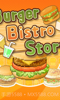 创意汉堡物语1.2.4手机版截图2 创意汉堡物语1.2.4手机版截图2