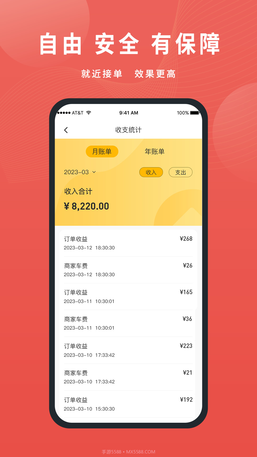 美天到家商家版截图4 美天到家商家版截图4