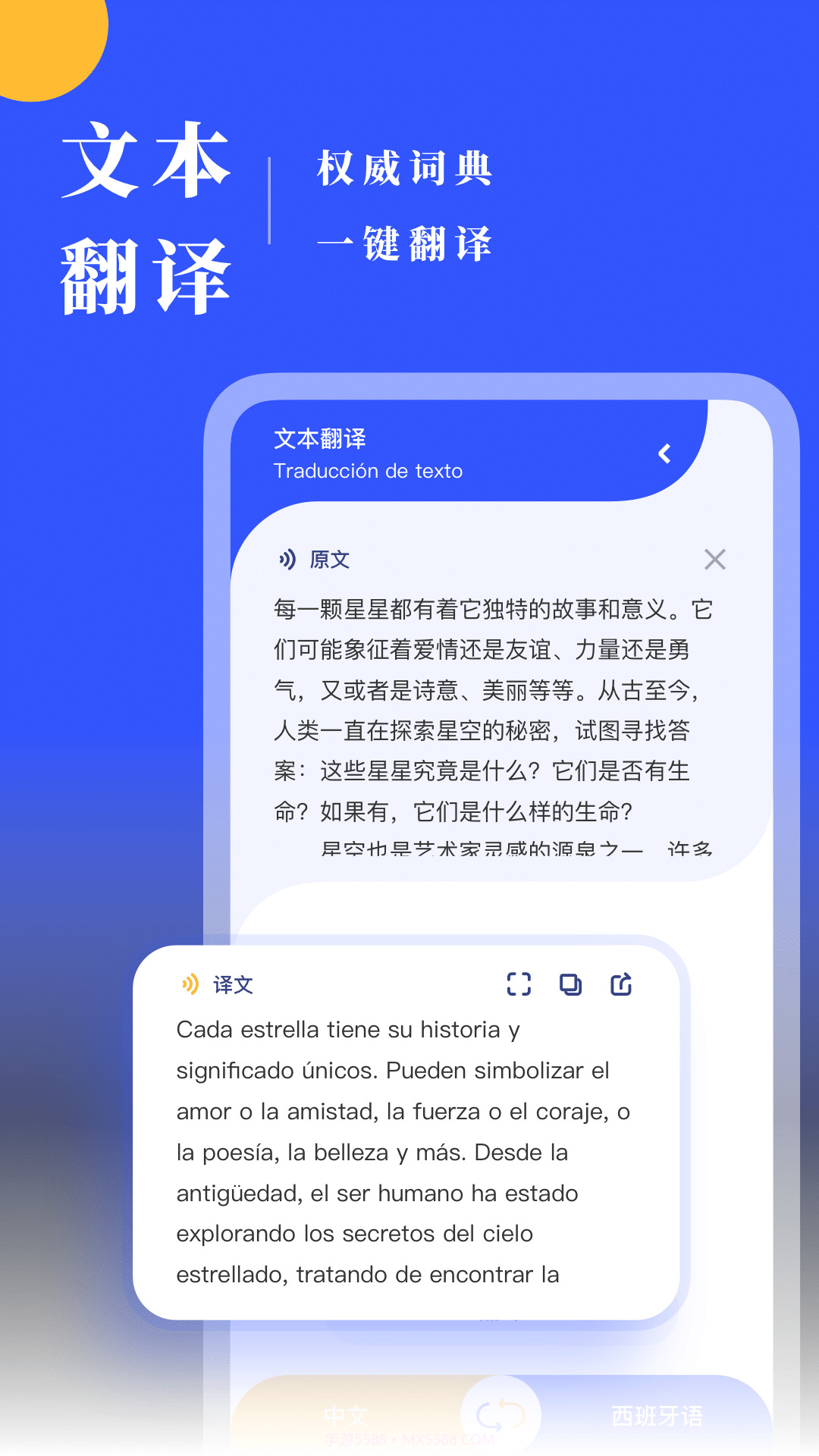 西班牙语翻译截图3