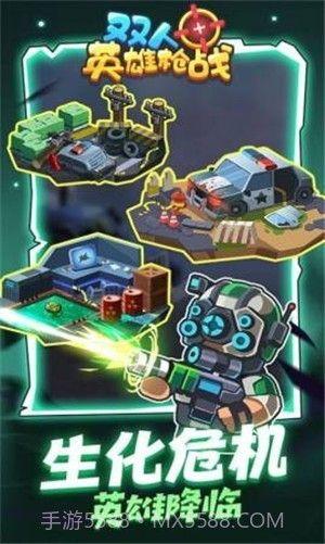 双人英雄枪战截图1 双人英雄枪战截图1