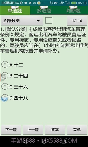 成都市出租汽车驾驶员从业资格考试系统(区域科目)截图4 成都市出租汽车驾驶员从业资格考试系统(区域科目)截图4
