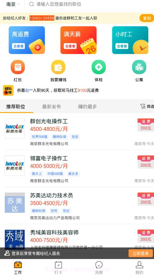 班马找工截图1 班马找工截图1