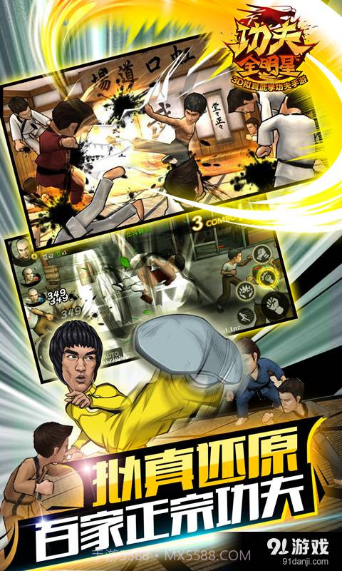 功夫全明星最新截图2