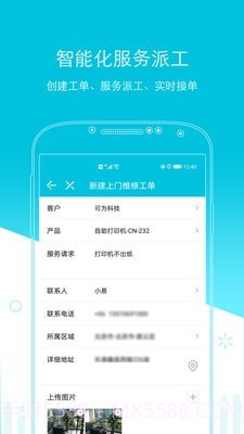 易售后截图2