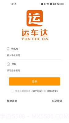 运车达截图2 运车达截图2