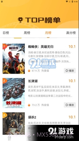 爱酷影视截图2 爱酷影视截图2