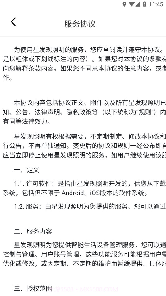 星发现智控截图4 星发现智控截图4