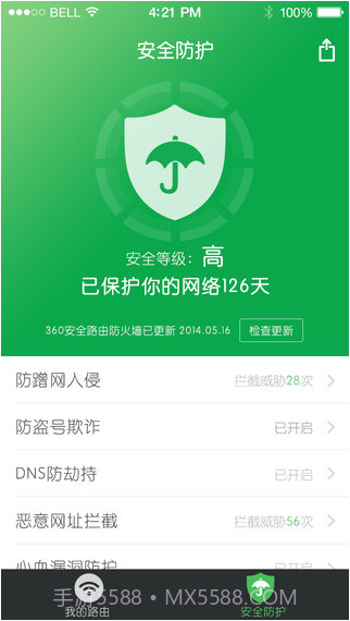360安全路由截图5 360安全路由截图5