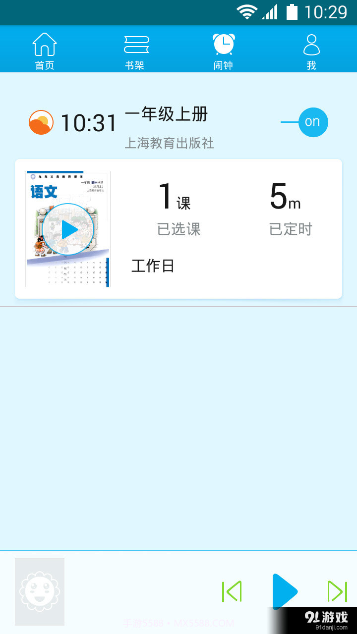 早晚听课文截图1 早晚听课文截图1