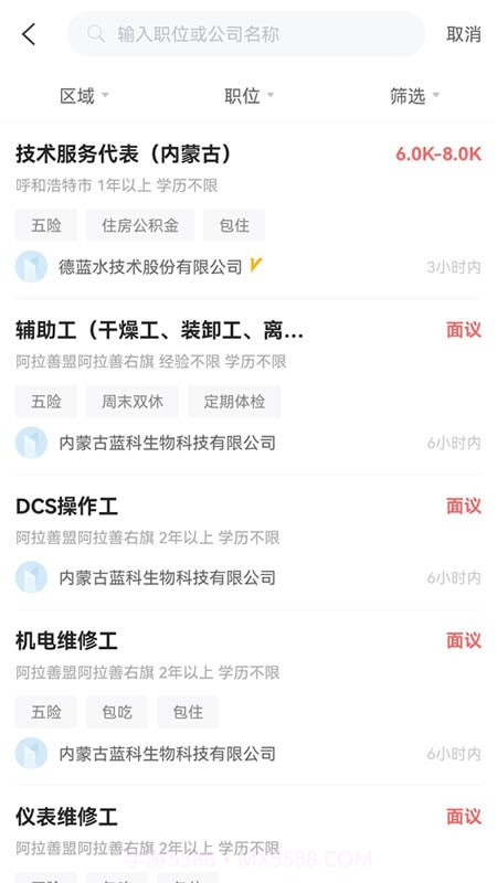 内蒙古人才网截图2 内蒙古人才网截图2