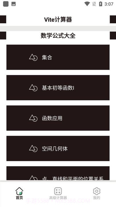 vite计算器截图4