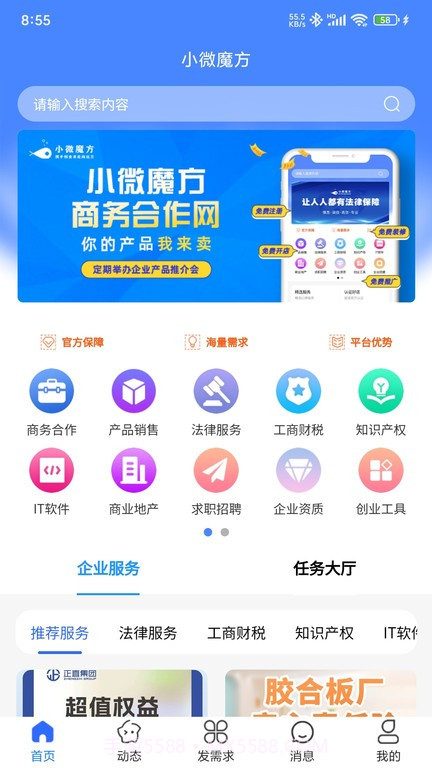 小微魔方截图3