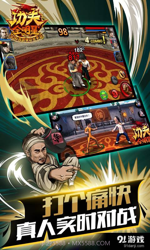 功夫全明星最新截图5