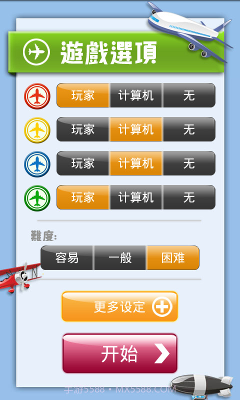 中国飞行棋截图2