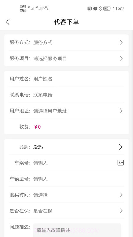 爱玛车服截图4 爱玛车服截图4