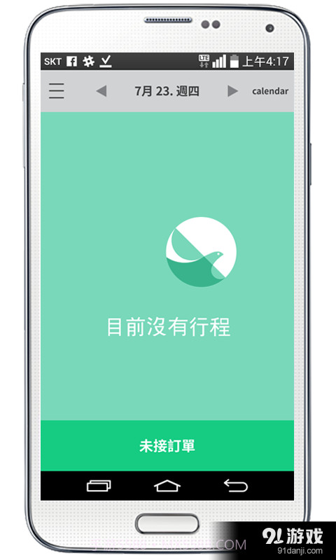 易路截图1
