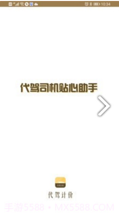 代驾计价助手v1.0.0截图3 代驾计价助手v1.0.0截图3