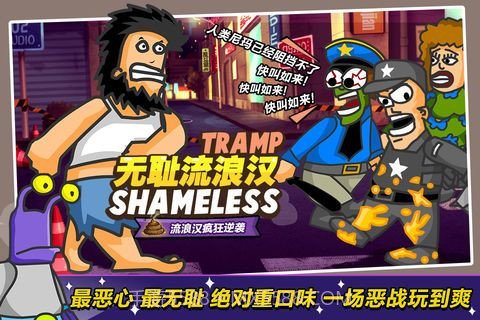 无敌流浪汉(无限血量)截图2 无敌流浪汉(无限血量)截图2