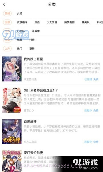 乐优漫截图2