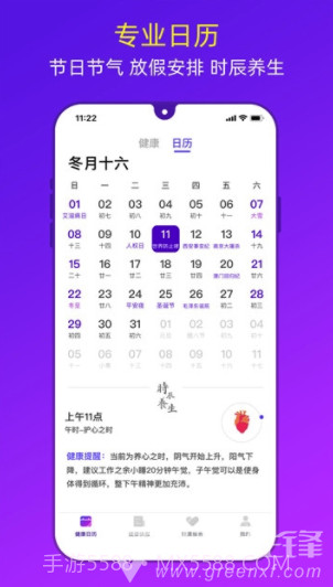 健康日历(健康日历2020)V1.0.1 安卓最新版截图3