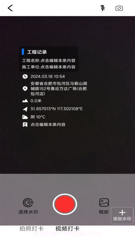 水印相机工程打卡截图2
