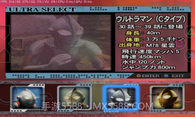 初代奥特曼空想特摄无敌版截图1 初代奥特曼空想特摄无敌版截图1