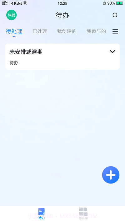数智玫德截图3