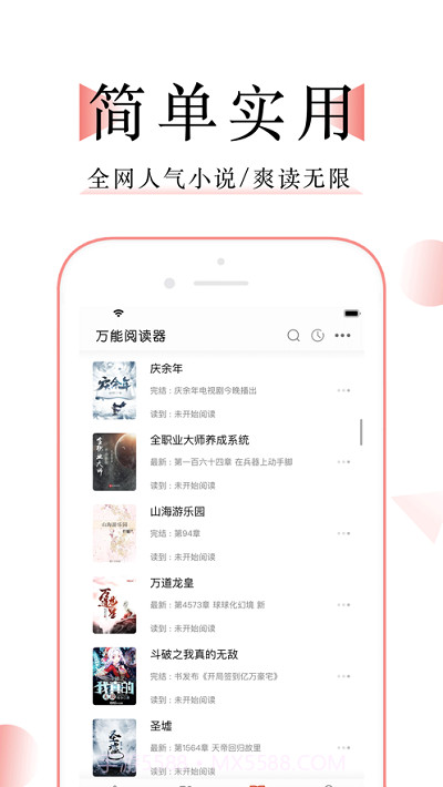 万能阅读器截图1