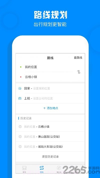 杭州公交路线查询截图5