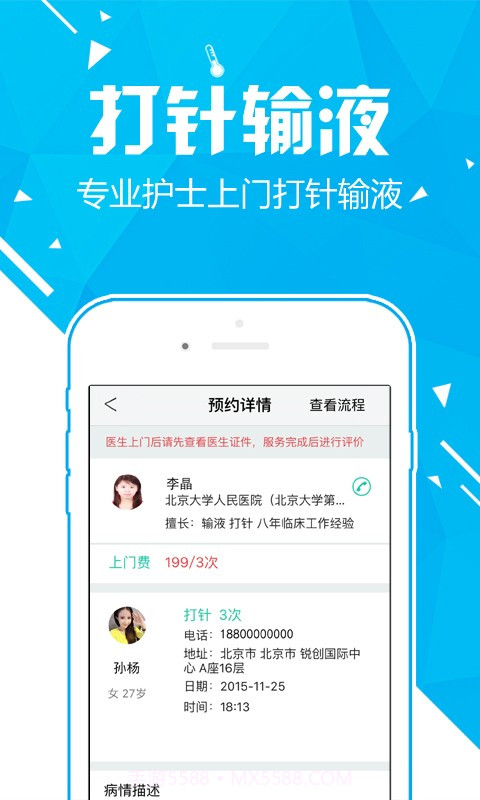 护士打针输液截图2