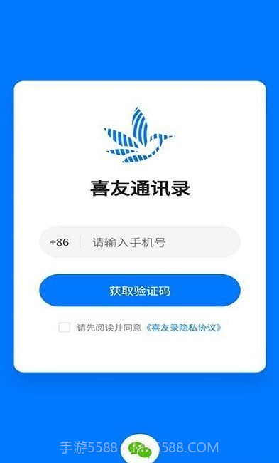 喜友通讯录截图1 喜友通讯录截图1