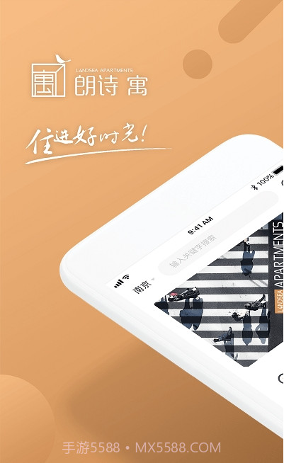 朗诗寓公寓截图4 朗诗寓公寓截图4