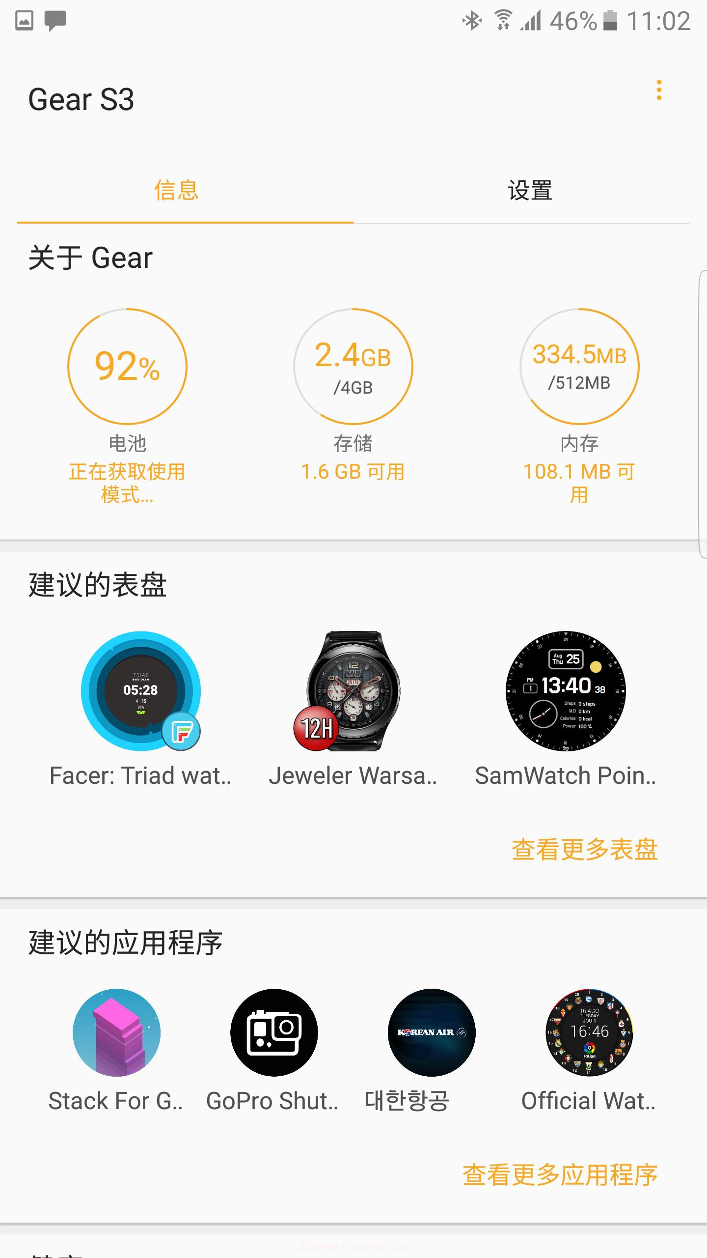 Gear S PlugIn截图1