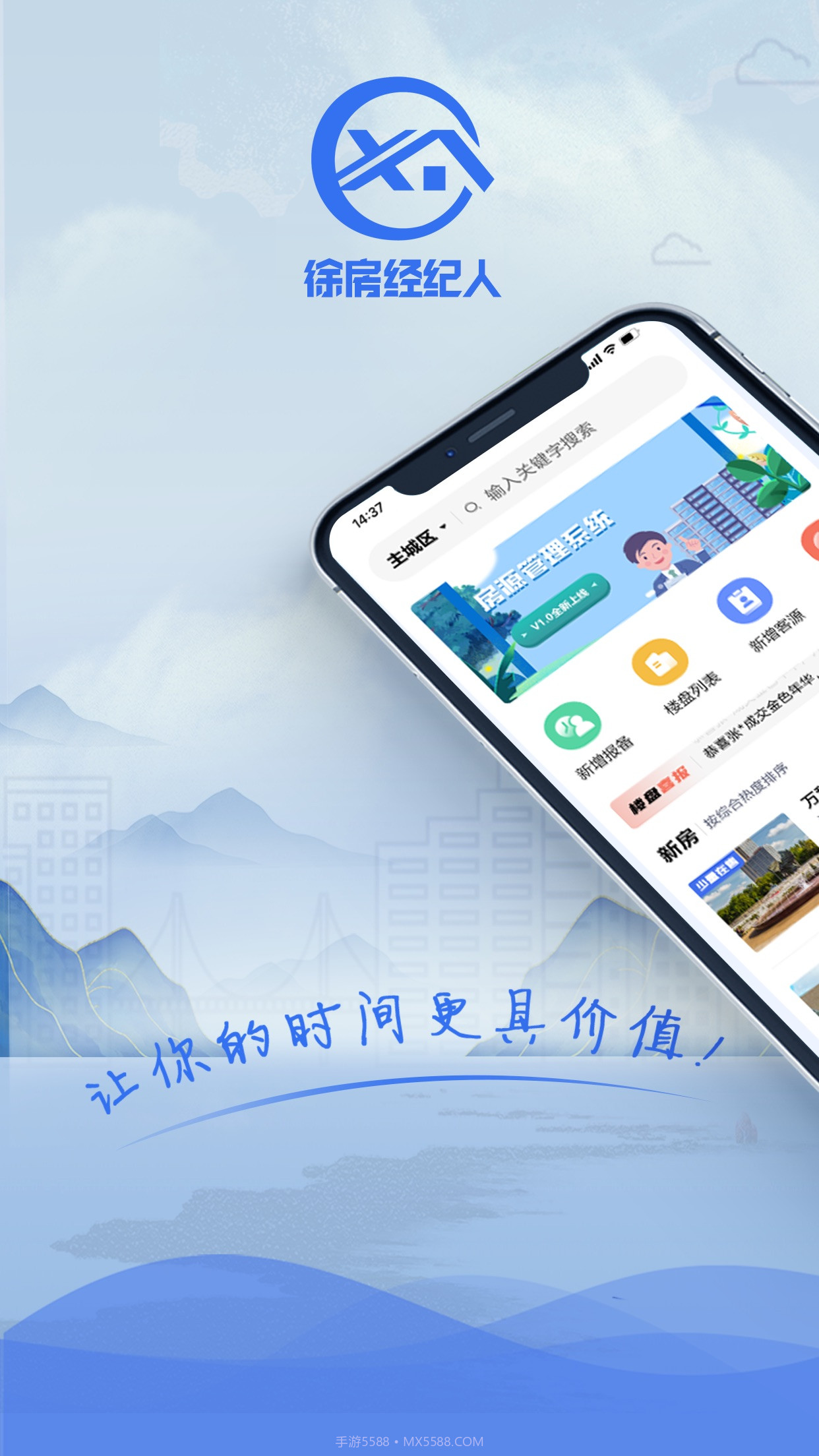 徐房经纪人截图1