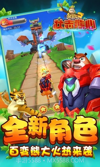 熊出没3壮志熊心新版截图2 熊出没3壮志熊心新版截图2