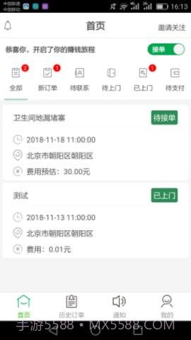 百家修师傅截图3