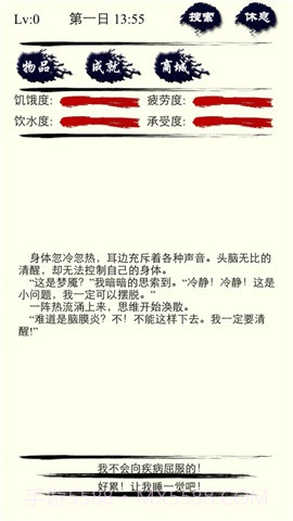 主神空间4挣扎截图2