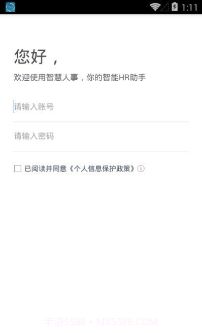 智慧人事截图2 智慧人事截图2