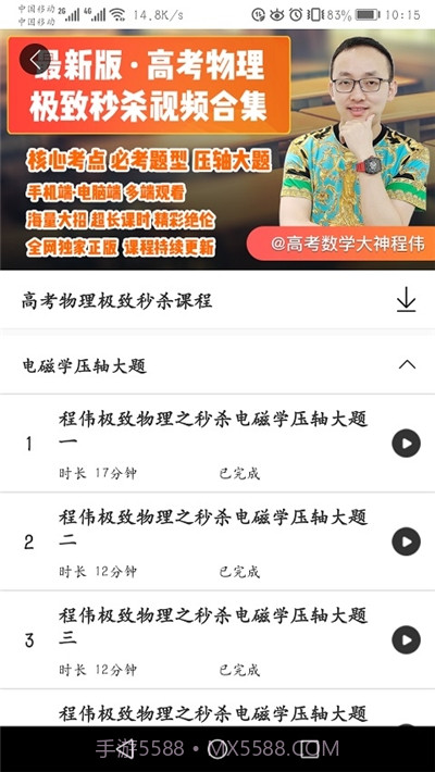 好识优选课截图2