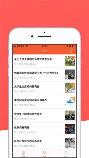 火山问卷app截图4 火山问卷app截图4